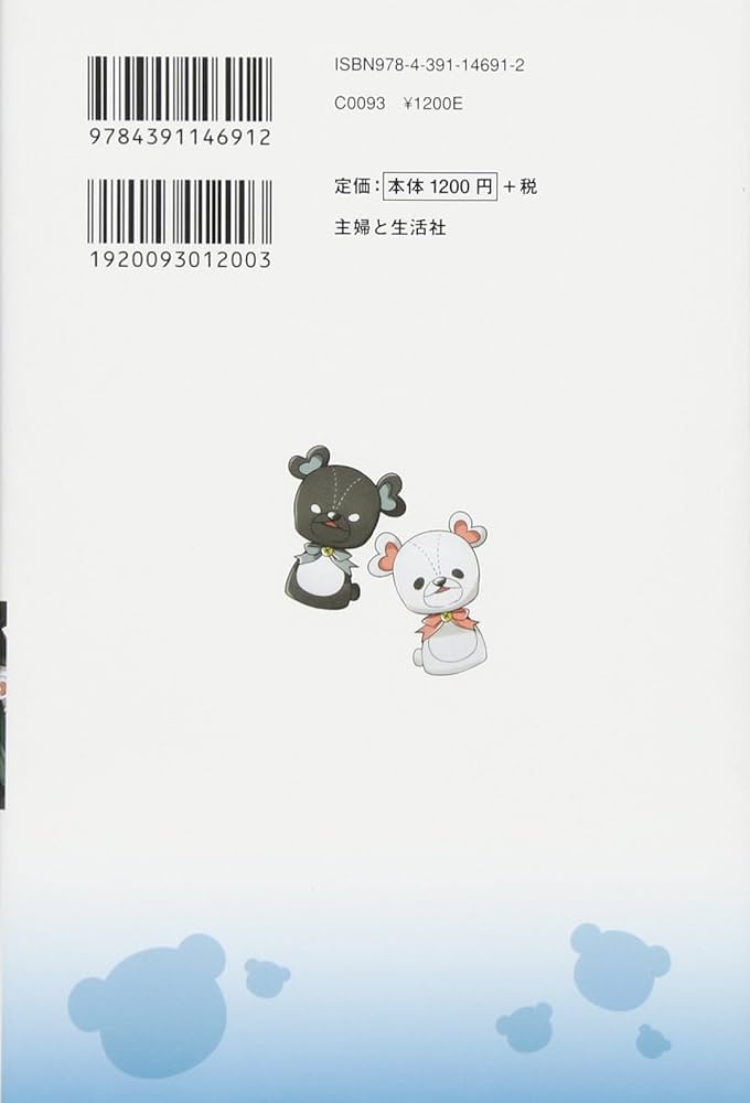 Amazon.co.jp: くま クマ 熊 ベアー (PASH! ブックス) : くまなの, 029