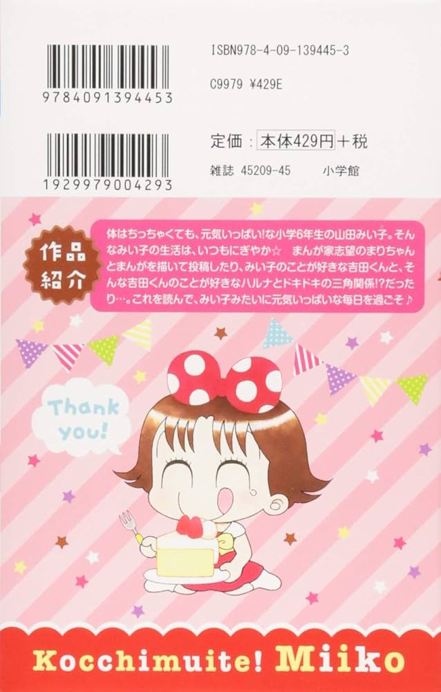 Amazon.co.jp: こっちむいて!みい子 (30) (ちゃおコミックス) : おの