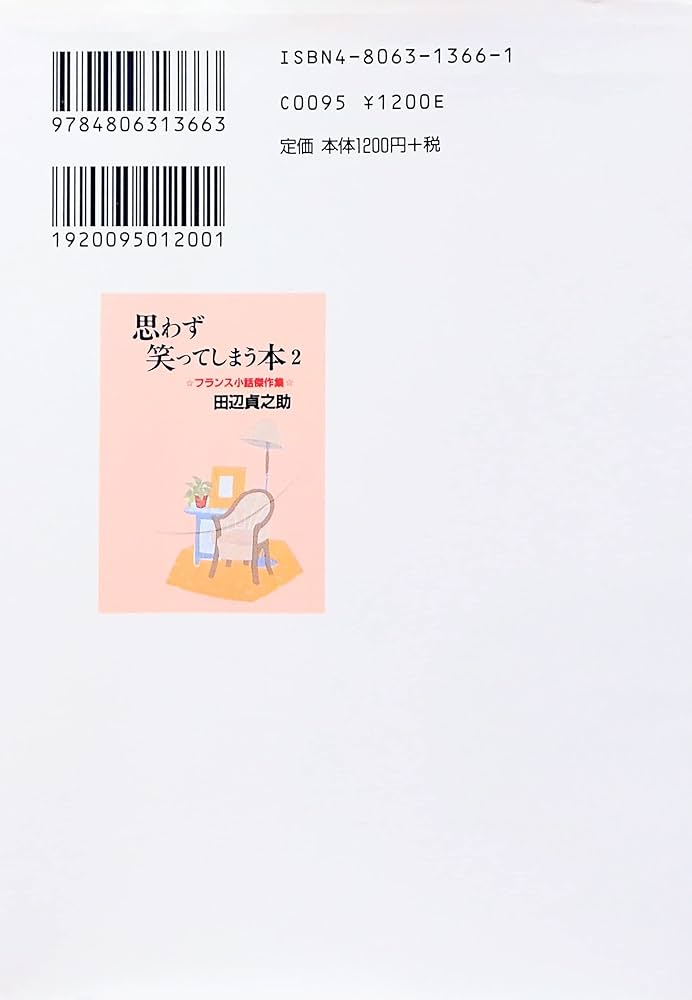 フランス語を極めたい人へ⭐︎田辺貞之助『フランス文法大全』