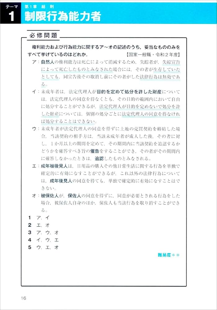 公務員試験 新スーパー過去問ゼミ7 民法1一総則・物権・担保物権