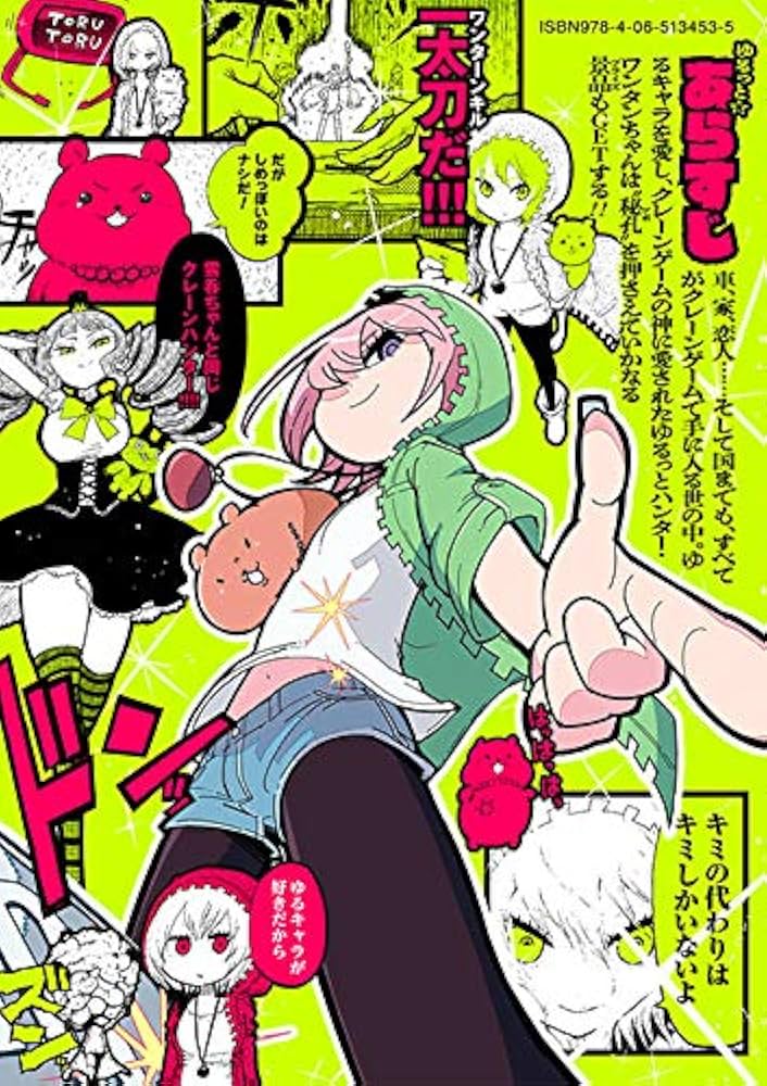 Amazon.co.jp: ゆるっとハンター☆ワンタンちゃん (アフタヌーンKC