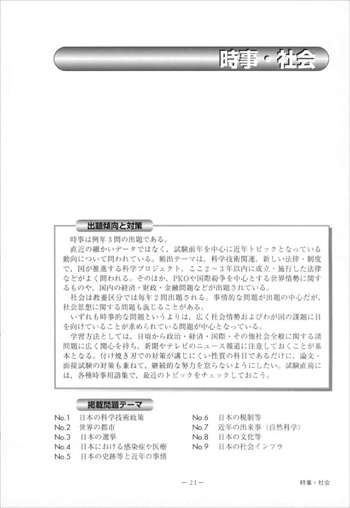 公務員試験 国家総合職 教養試験問題集 2021年度 (試験別問題集