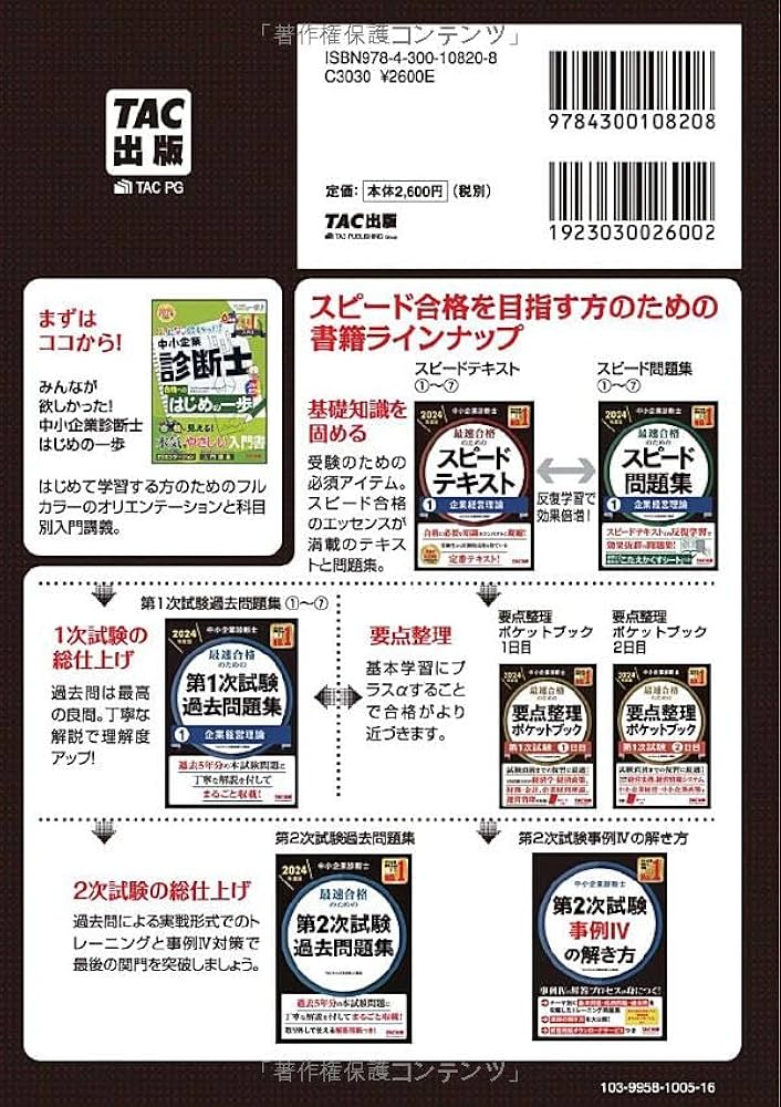 中小企業診断士 最速合格のための スピードテキスト (7) 中小企業経営
