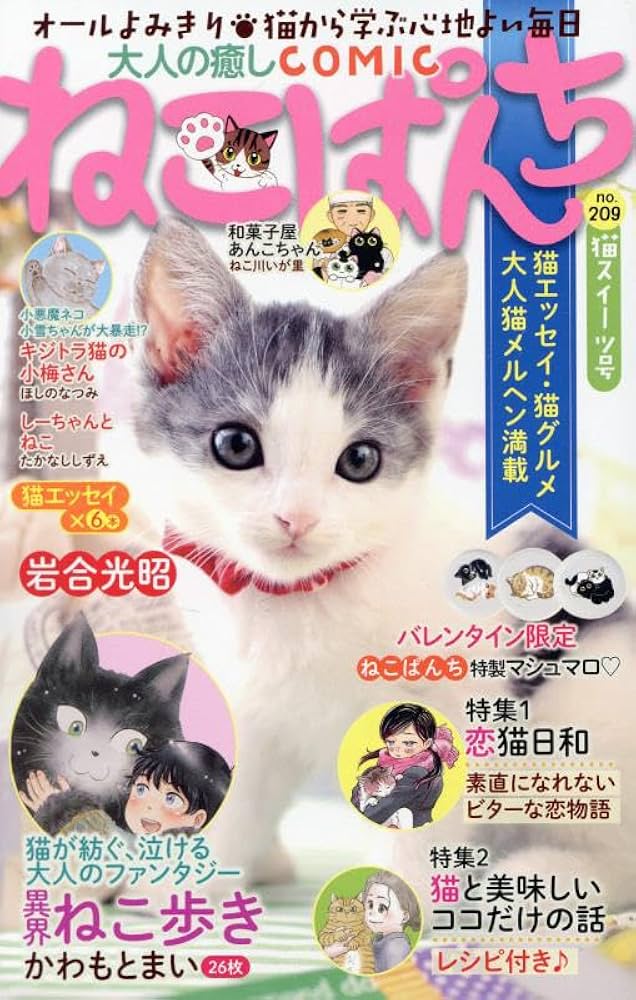 ねこぱんち 猫スイーツ号 (にゃんCOMI) | アンソロジー |本 | 通販