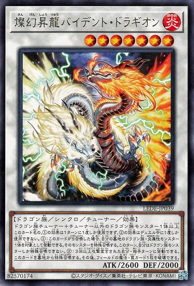 Amazon.co.jp: 遊戯王カード 燦幻昇龍バイデント・ドラギオン(レア