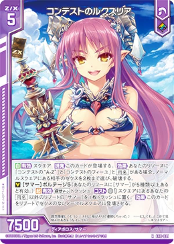 Amazon.co.jp: ゼクス Z/X E48-031 コンテストのルクスリア (R レア