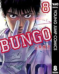 Amazon.co.jp: BUNGO―ブンゴ― 38 (ヤングジャンプコミックスDIGITAL