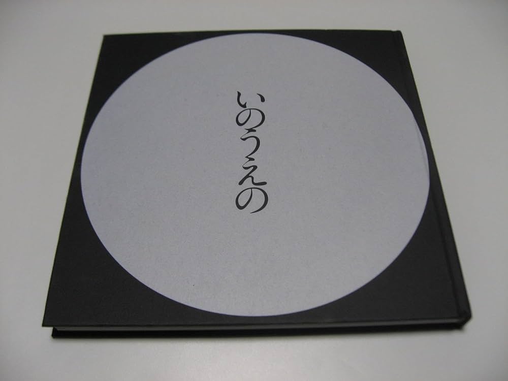 Amazon.co.jp: いのうえの 満月篇 : 井上雄彦: Japanese Books