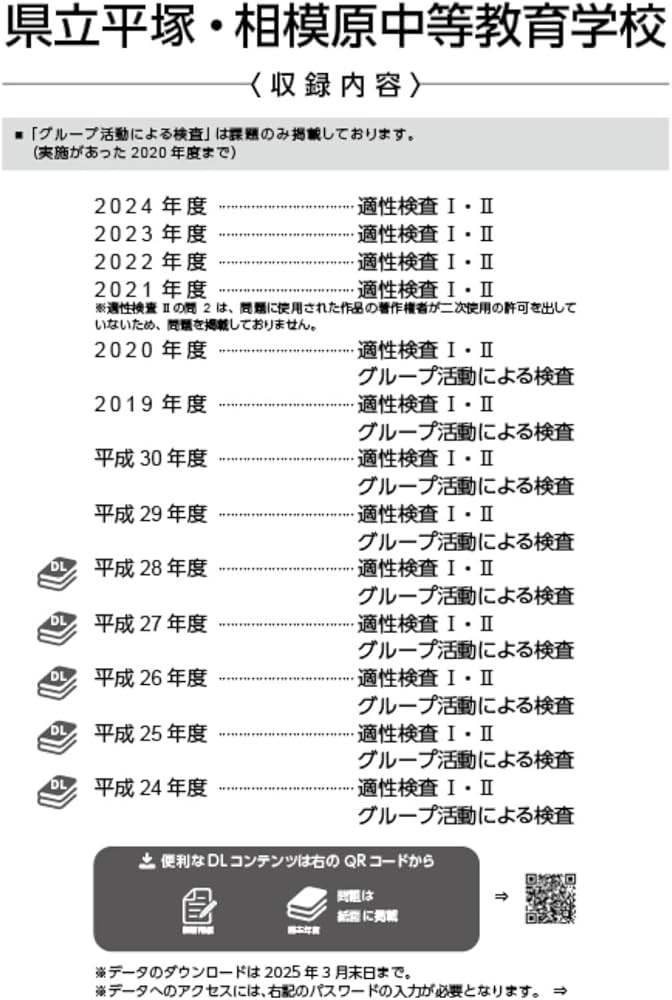 県立平塚・相模原中等教育学校 2025年度版 【過去問8+5年分】(中学別
