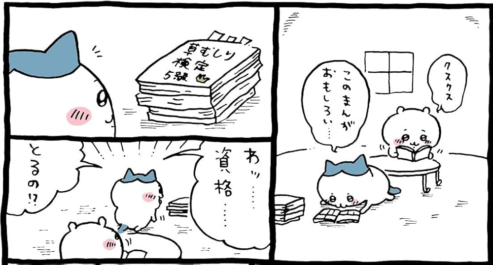 ちいかわ なんか小さくてかわいいやつ(2) (ワイドKC) | ナガノ |本