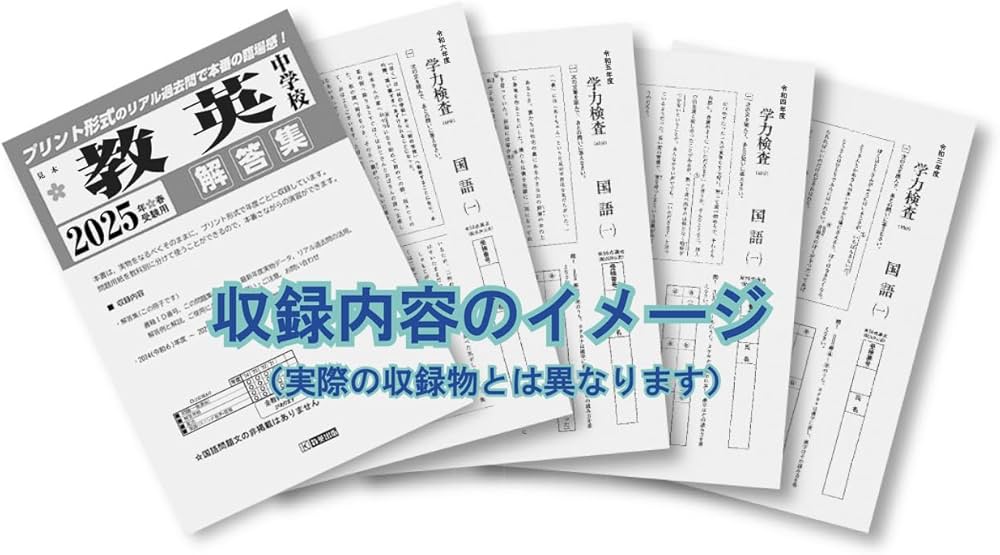 日本大学三島中学校 入学試験問題集 2025年春受験用 (プリント形式の