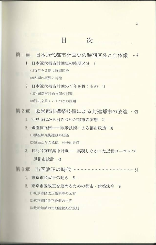 日本近代都市計画の百年 (現代自治選書) | 石田 頼房 |本 | 通販 | Amazon
