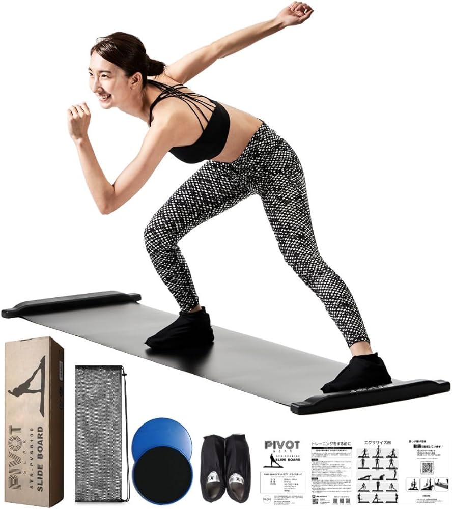 Amazon | PIVOTGEAR スライドボード 180cm スライディングボード 室内