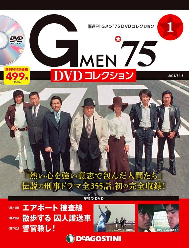 Gメン'75 DVDコレクション 創刊号 (第1話~第3話) [分冊百科] (DVD付