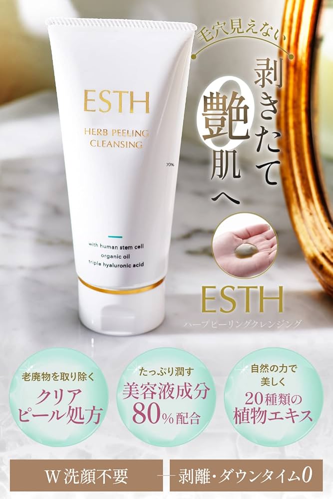 ESTH ハーブピーリングクレンジング 3本セット 3個セットESTH ハーブ