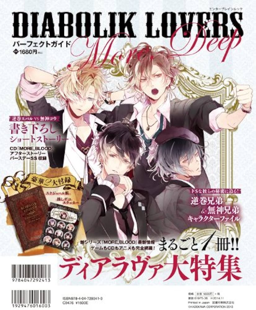 Amazon.co.jp: DIABOLIK LOVERS パーフェクトガイド More, Deep
