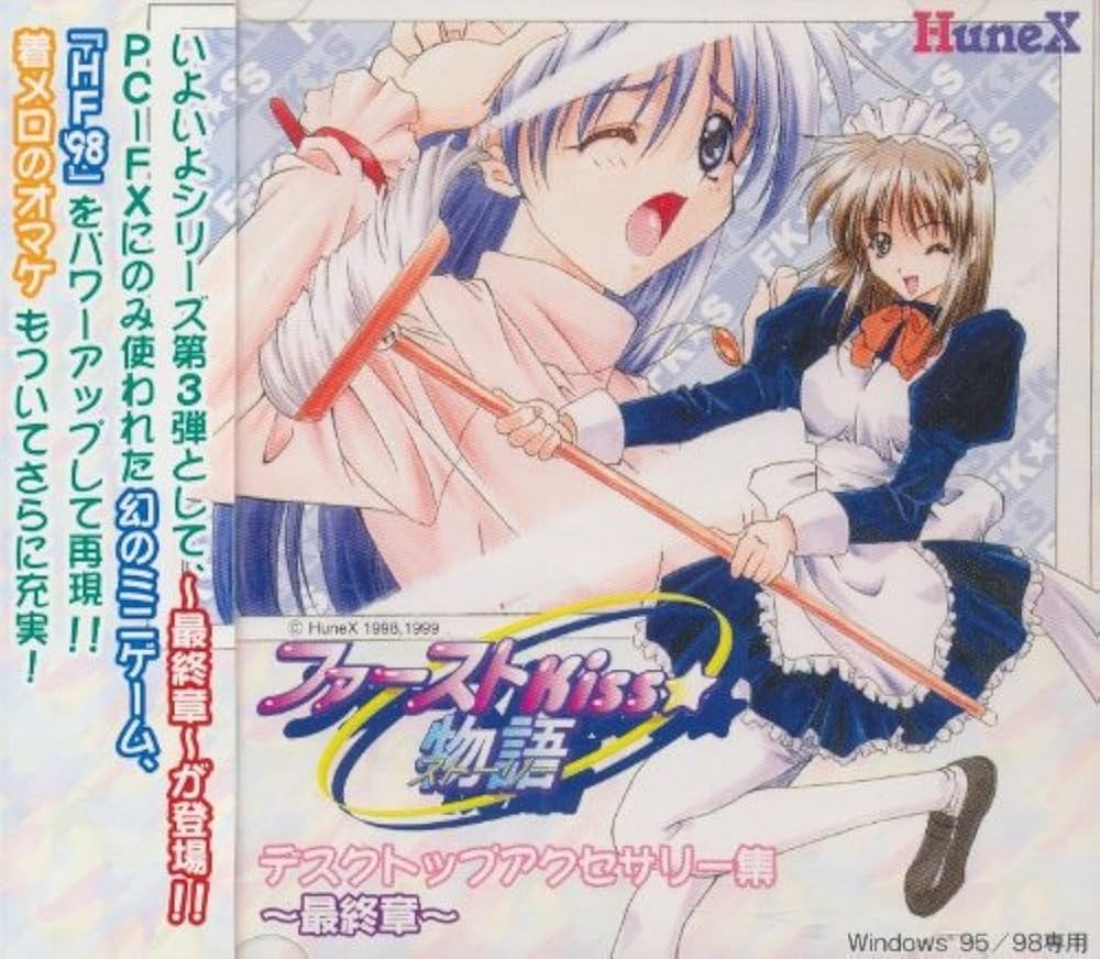 Amazon | ファーストKISS物語 デスクトップアクセサリー 最終章