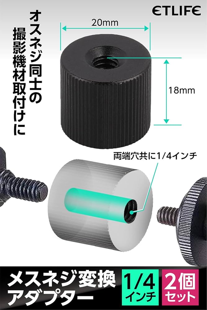 Amazon | ETLIFE 1/4 ネジ メス - メス 変換アダプター マジックアーム
