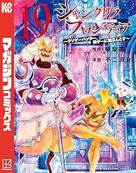 Amazon.co.jp: シャングリラ・フロンティア（21） ～クソゲー