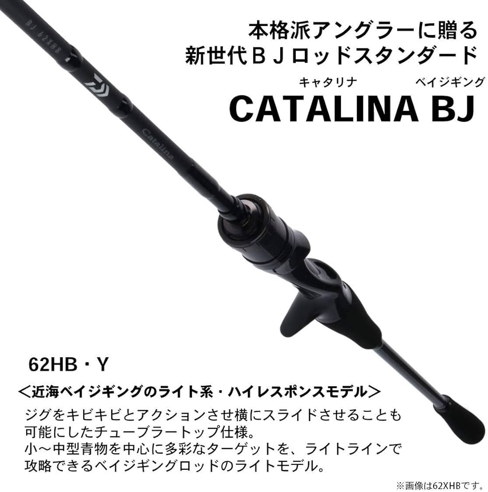 Amazon | ダイワ(DAIWA) ジギングロッド キャタリナ BJ・Y 62HB・Y