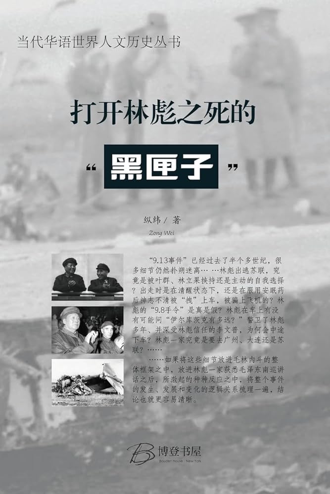 Amazon.com: 打开林彪之死的