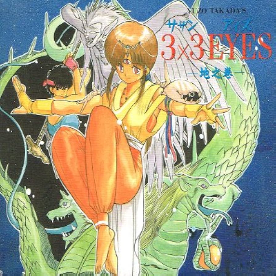 Amazon.co.jp: 3X3EYES 地之巻: ミュージック