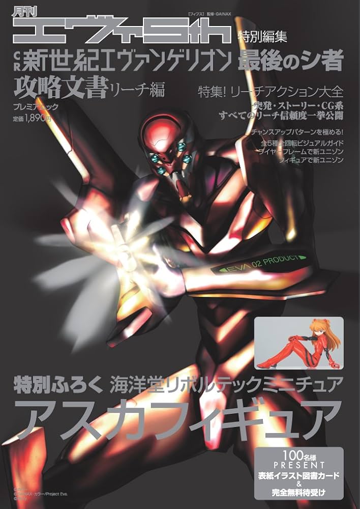 Amazon.co.jp: 月刊エヴァ5th特別編集 CR新世紀エヴァンゲリオン 最後