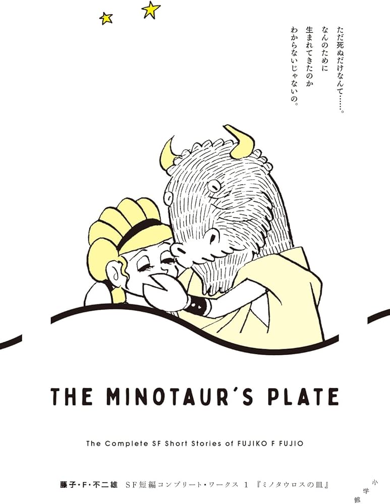 Amazon.co.jp: 藤子・F・不二雄SF短編コンプリート・ワークス
