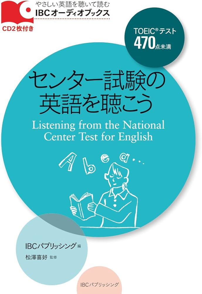 CD付 センター試験の英語を聴こう Listening from the National Center