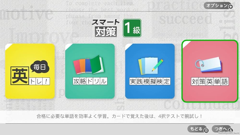 Amazon.co.jp: 英検スマート対策 -Switch : ゲーム