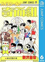 Amazon.co.jp: ハイスクール！奇面組 15 (ジャンプコミックスDIGITAL