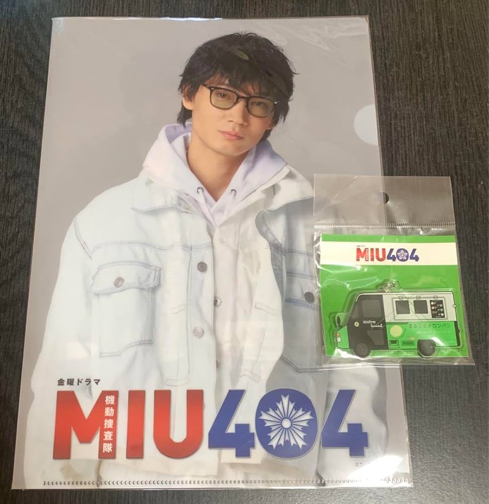 Amazon.co.jp: 金曜ドラマ MIU404 クリアファイルセット(伊吹藍志摩一