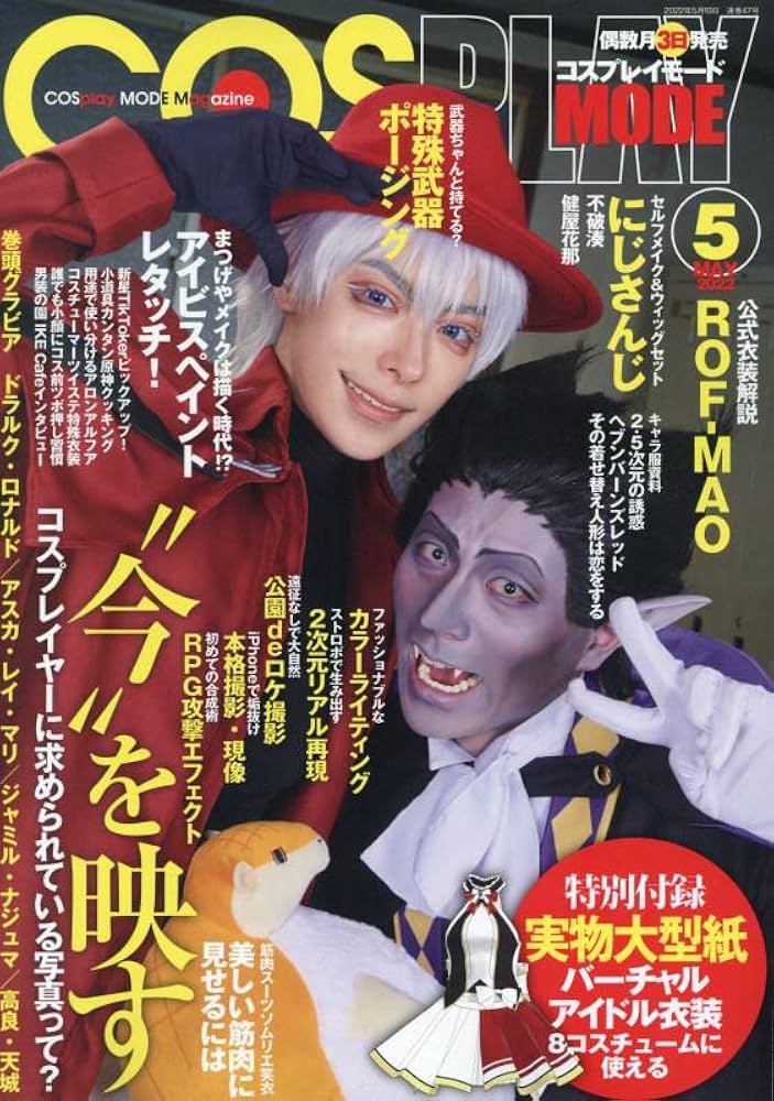 COSPLAY MODE(コスプレイモード) 2022年 05 月号 [雑誌] |本 | 通販