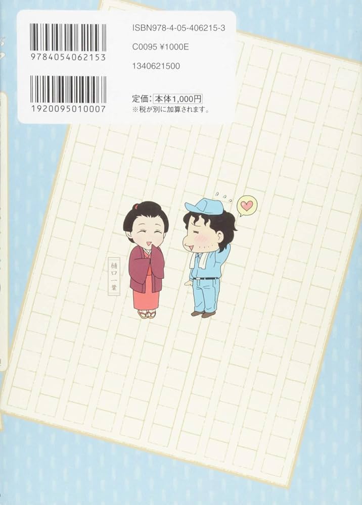 教科書では教えてくれない日本文学のススメ (楽しく学べる学研コミック