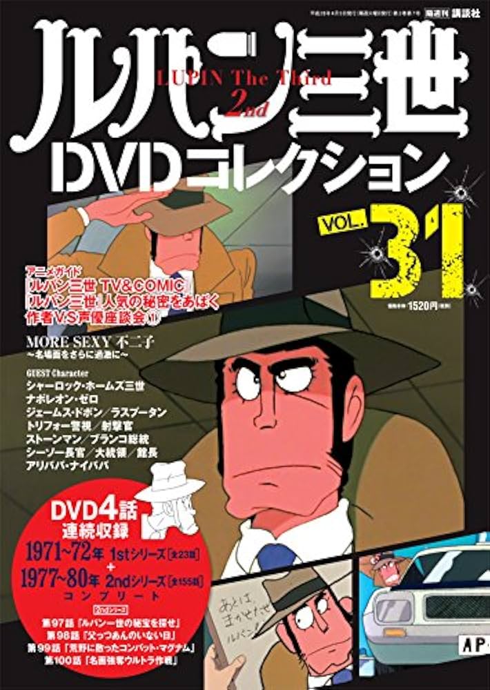 ルパン三世DVDコレクション 31号 2016年4月5日号 |本 | 通販 | Amazon
