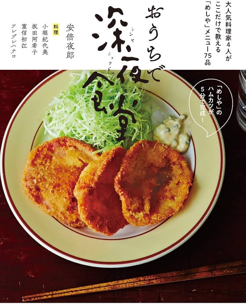 おうちで深夜食堂 (オリジナルBIG COMICS SPECIAL) | 安倍 夜郎, 小堀