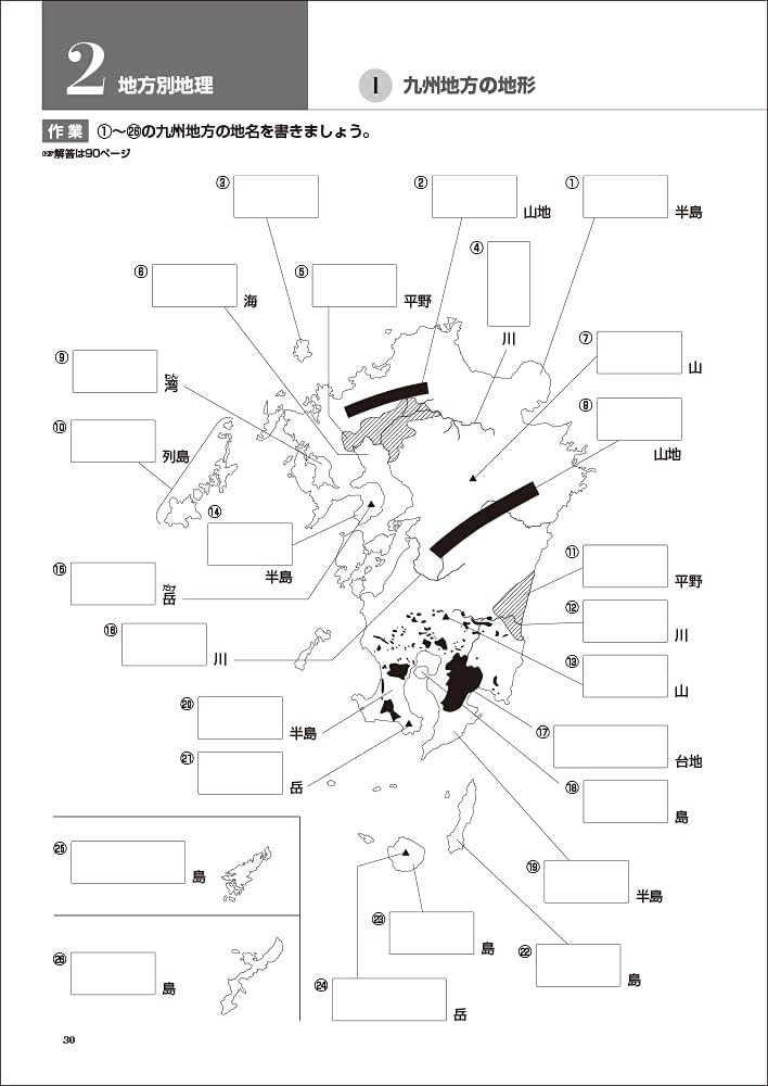 白地図作業ノート 改訂新版 (日能研ブックス) | 日能研教務部 |本