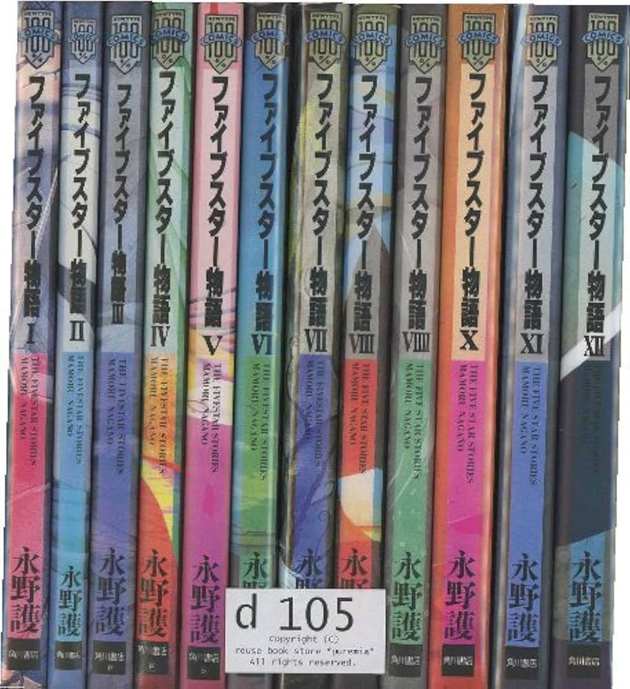 ファイブスター物語 1~最新巻 [マーケットプレイス コミックセット