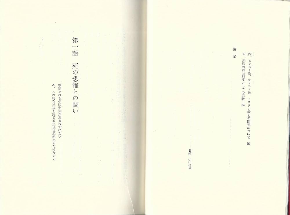 禅の源流をたずねて―天台小止観講話 | 松居桃楼 |本 | 通販 | Amazon