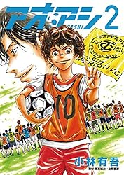 アオアシ（40） (ビッグコミックス) | 小林有吾 | 青年マンガ