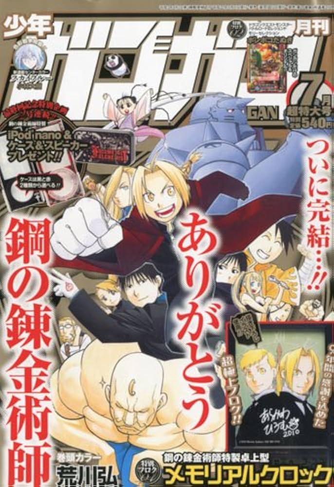 Amazon.co.jp: 少年ガンガン 2010年 07月号 : 本