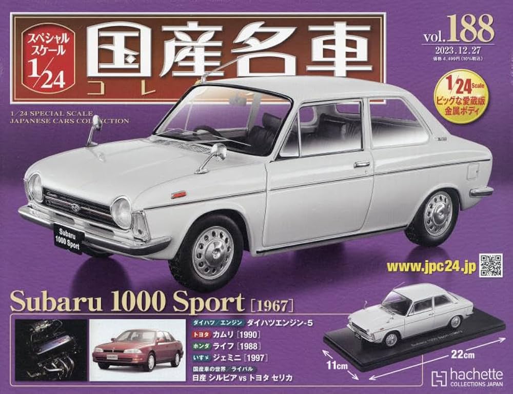 Amazon.co.jp: スペシャルスケール1/24国産名車コレクション(188) 2023