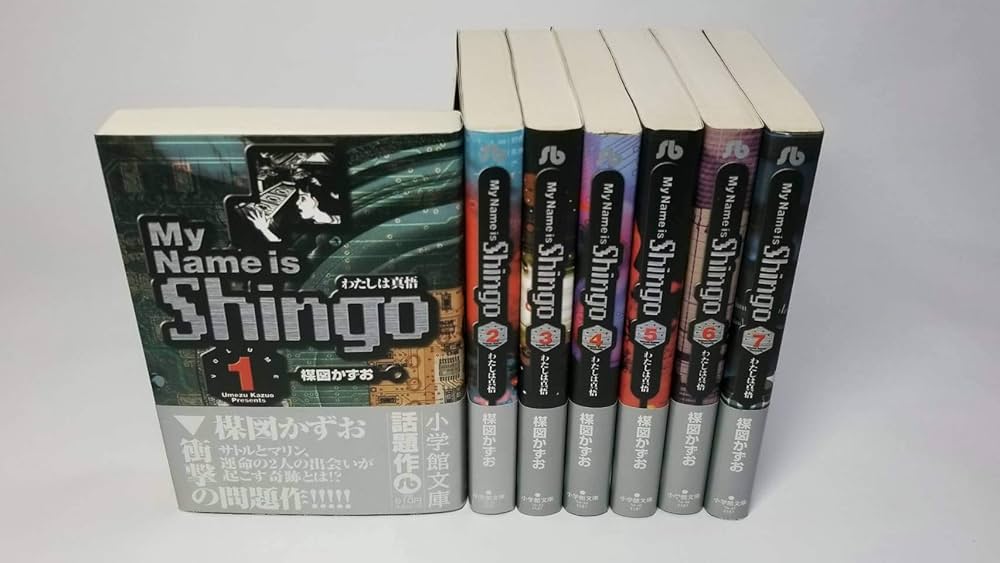 わたしは真悟 文庫版 全7巻 完結セット (小学館文庫) [コミックセット