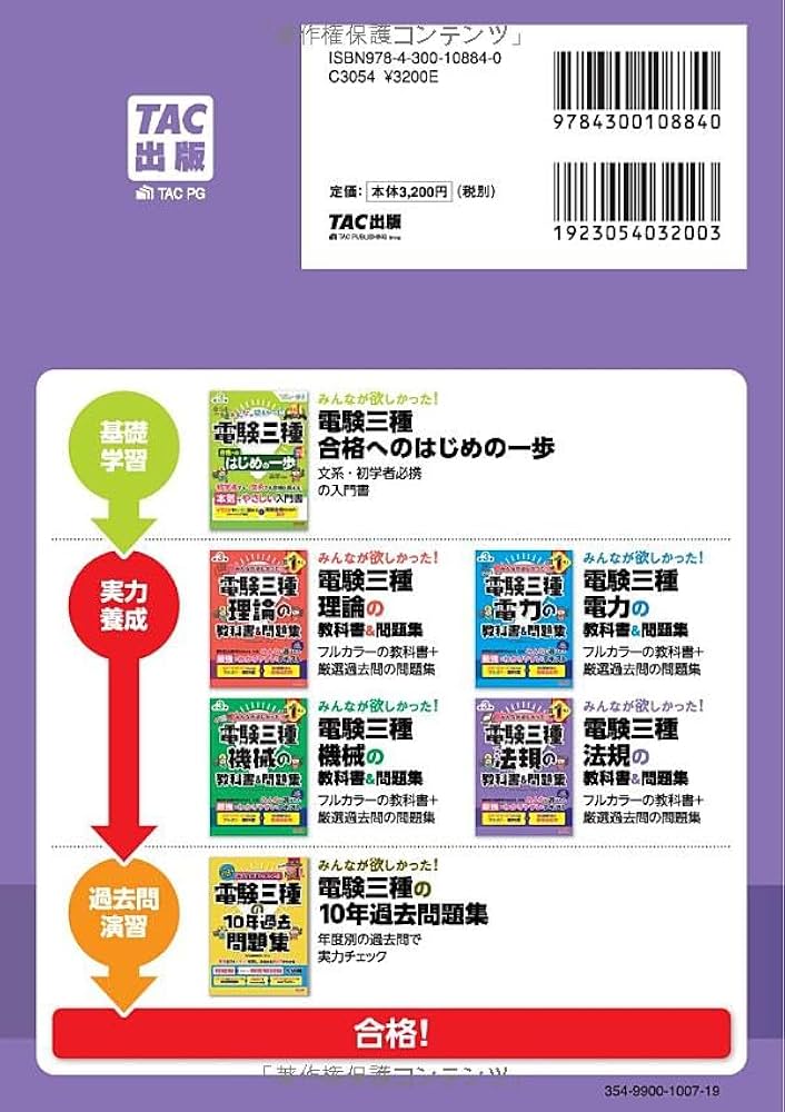 みんなが欲しかった! 電験三種 法規の教科書&問題集 第3版 [フルカラー