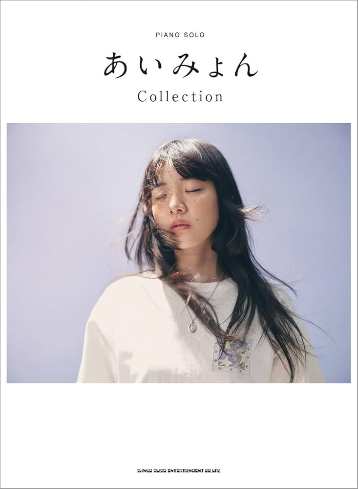 ピアノ・ソロ あいみょん Collection | シンコーミュージック スコア