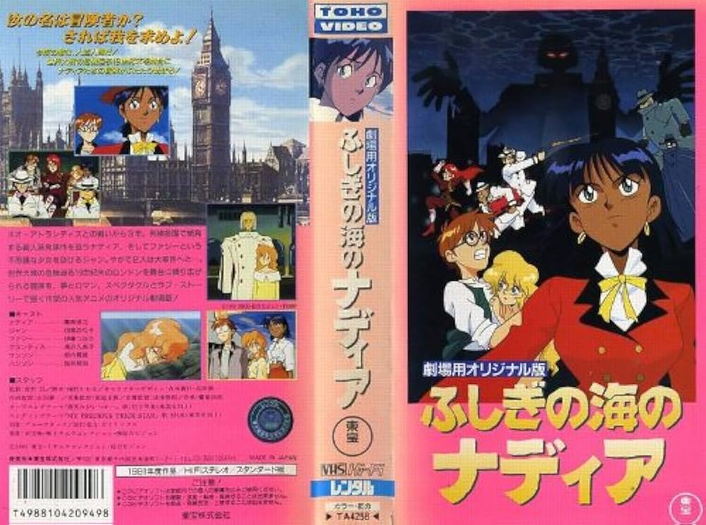Amazon.co.jp: ふしぎの海のナディア(劇場用オリジナル版 [VHS