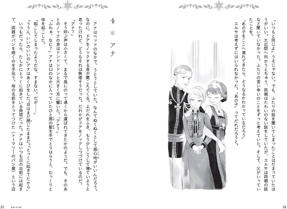 Amazon.co.jp: ゆがめられた世界 レット・イット・ゴー 上 : ジェン