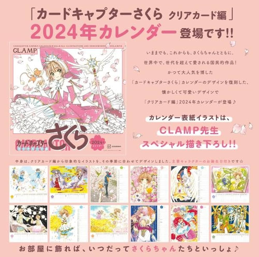 Amazon.co.jp: カードキャプターさくら クリアカード編 2024年