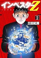 インベスターZ (全21巻) Kindle版