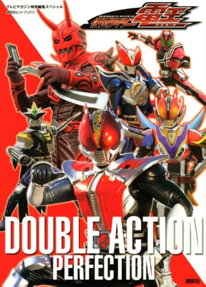 仮面ライダー電王DOUBLE ACTION PERFECTI (講談社ヒットブックス